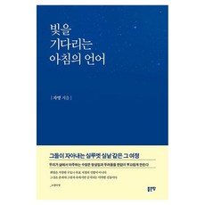 G-WORLD 等待光芒的晨間語言 (精裝), 自明, (股)好地