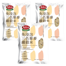 馬玉山 三色藜麥纖榖米 免浸泡 全素食 超級食物 富含膳食纖維, 1.3kg, 3包
