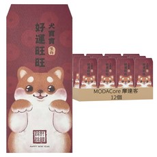 摩達客 農曆春節開運 台灣文創喜洋洋好運旺羊柴犬創意設計吉祥紅包袋, 12個