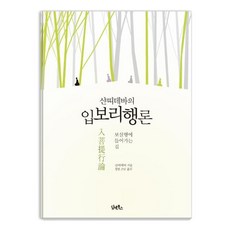 DHAM&BOOKS 寂天的入菩薩行論：進入菩薩行之道