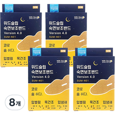 膚色防打呼止鼾貼 32入, 8盒