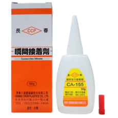長春 瞬間接著劑 CA-155 50g, 低黏度, 乾燥速度極快, 1瓶