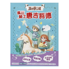 瘋狂騎士唐吉訶德, 平裝書