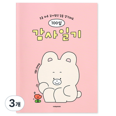 indigokids 靛藍兒童100天感謝日記, 粉色, 3個