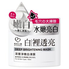 MY SCHEMING 我的心機 白裡透亮 深層淨嫩白凍膜, 1入, 1罐