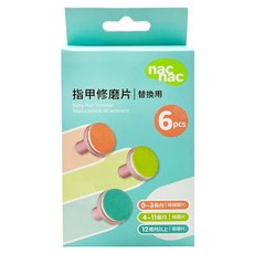 nac nac 指甲修磨機配件 指甲修磨片 6個, 粉色 + 綠色 + 藍色, 1盒