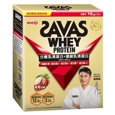 明治 SAVAS 乳清蛋白粉 可可口味 BCAA 維生素B2 B6 C D3, 160g, 1盒