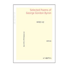 拜倫詩選(大字書), 創造知識的知識