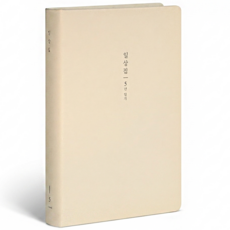 ICONIC 日常集 5年日記本 手帳, 01 牛奶米色, 1個