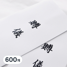 장례식 부의봉투, 600개