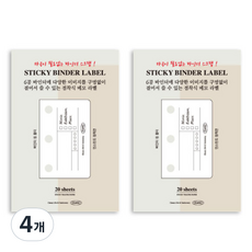 PLEPIC 黏性活頁夾標籤貼紙票券, 1入, 4個