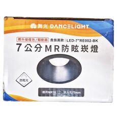 DANCELIGHT 舞光 7cm MR防眩光崁燈空台 貴族黑, 1個