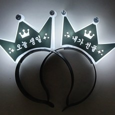스타리움 생일파티 LED 왕관 머리띠 2p 세트, 화이트, 1세트