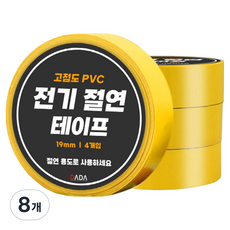 DADA 高黏度PVC電氣絕緣膠帶 黃色, 8個