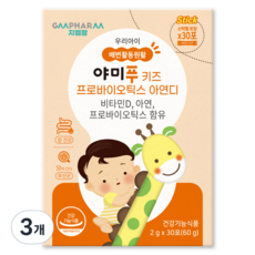 GMPHARM YummyFoo 兒童益生菌鋅D, 30冊, 3個