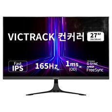 빅트랙 컨커러 FHD 165Hz Fast IPS 1ms 게이밍 모니터 블랙, 68.58cm, 27FM16501(무결점)