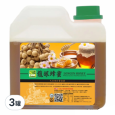 彩花蜜 龍眼蜂蜜, 低溫濃縮技術，保留酵素活性與維生素，無農藥蜜源，品質保證, 1.2kg, 3罐