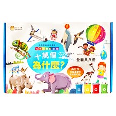 小牛津國際文化 十萬個為什麼 Set, 大字點讀版 注音 最新版本, 小牛津兒童百科系列