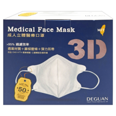 Deguan 德冠 成人3D立體醫用口罩, 藕荷粉, 50片, 1盒