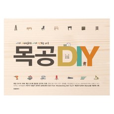 Hanmunhwasa 木工DIY：我設計和我製作的傢俱, 吳珍京