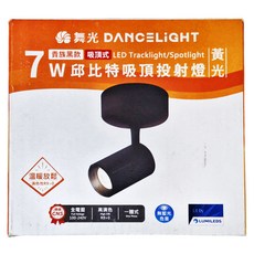 DANCELIGHT 舞光 7W邱比特吸頂投射燈 貴族黑款 黃光, 1個