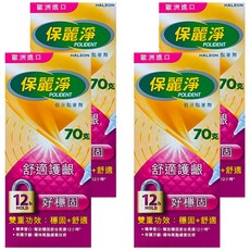 POLIDENT 保麗淨 假牙黏著劑好穩固 舒適護齦 70g, 4盒