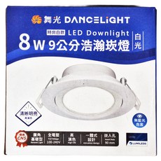 DANCELIGHT 舞光 8W 浩瀚崁燈 6000K 9cm 白光, 1個
