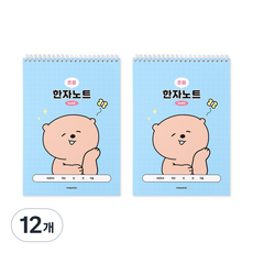 indigokids 小學宇宙最強8格漢字筆記本, 藍色, 12個