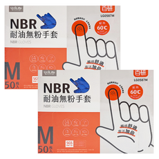 UdiLife 優的生活大師 百研 NBR無粉耐油手套 50入/盒, 藍色, M, 2盒