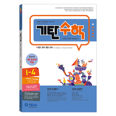 기탄수학, 수학, I-4