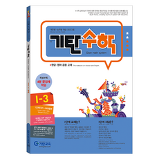 기탄수학, 수학, I-3