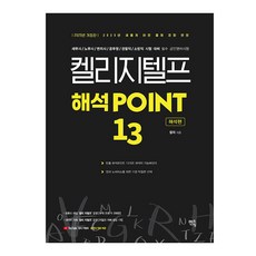 凱莉 G-TELP 解析 Point 13： 解析篇, 領航