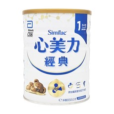 Abbott 亞培 Similac 心美力 經典1號嬰兒配方奶粉 保護配方 0~12個月, 850g, 1罐