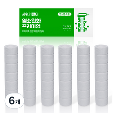 필터클래스 하비비 샤워기 호환 염소 필터 6p, 6개, 무향
