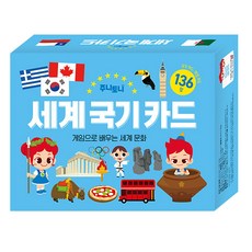 JunyTony 世界國旗卡：透過遊戲學習世界文化, 奇智堡