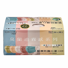 SOFCON 舒膚康 莫蘭迪霧感系列 成人醫療口罩, 50片, 經典5色, 1盒