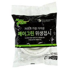 Maygreen 위생접시 10cm, 50개입, 1개