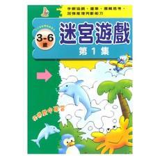 迷宮遊戲, 平裝書