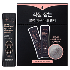 Hanskin 黑頭清潔洗顏粉, 1g, 25入
