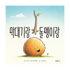 막대기랑 돌멩이랑, 북극곰, 상세내용 참조