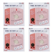 SavDerm 舒膚貼 新一代人工皮, 4個