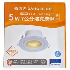 DANCELIGHT 舞光 5W浩克崁燈 黃光 7cm 時尚白, 1個