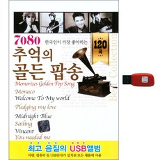 7080 120首懷舊金曲流行歌曲, 1個USB