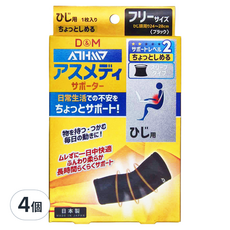 D&M ATHMD安心系列護具 肘部, Free size (手肘圍 24~28 公分), 日本製造, 4個