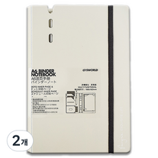 Sworld 活頁萬年手帳 4W099, 2個, 米色