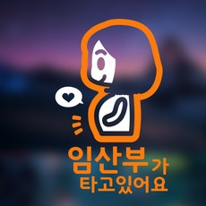 爸爸熊貼紙 孕婦乘坐中 車用貼紙, 1個, 橘色