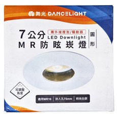 DANCELIGHT 舞光 7cm MR防眩燈具空台 87 x 39mm 圓形, 1個, 白色