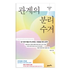 BOOK21 邊玩邊學的心理學 01 ： 關係的資源回收, 金炅一 等17人