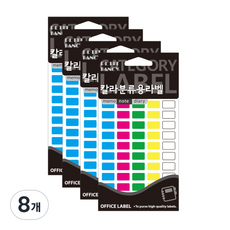 Petit 彩色分類用標籤 方形混色 20-325A, 8個