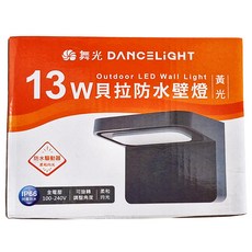 DANCELIGHT 舞光 LED 13W 貝拉防水壁燈 E-2354 黃光, 黑色